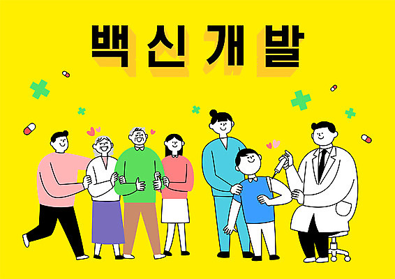 전신 여자 노년 남자 어린이 일러스트 주사기 서기 앉기 소년 여러명 성인 타이포그라피 알약 팔짱 간호사 의사 기다림 백신 접종 치료제 백신개발 백신접종 델타변이바이러스 위드코로나 국내일러스트 AI파일 문자 다수 의학 의료기기 모션 사람 약 의료진 바이러스 사회이슈 개발 파일형식 벡터