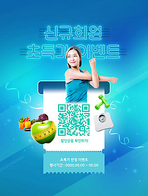 PSD 편집이미지 여자 다이어트 줄자 한명 이벤트 상반신 20대 성인 타이포그라피 파란색 세일 스트레칭 아령 한국인 사과 체중계 네온 청사과 QR코드 회원가입 성인여자한명만 프로모션 이미지편집 문자 1 컬러 과일 자 건강 사람 동양인 청년 운동 가입 여자한명만 성인여자만 파일형식