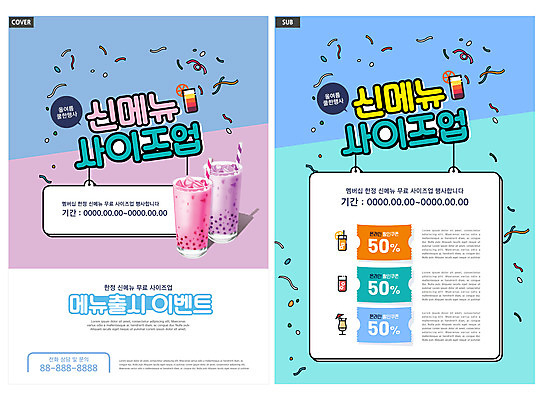 템플릿 ZIP 리플렛 잔 이벤트 팜플렛 사람없음 파란색 보라색 전단템플릿 전단 꽃가루 신상품 할인쿠폰 버블티 인디자인 INDD 사이즈업 이미지템플릿 식기 음료 컬러 상품 가루 홍보물 쿠폰 사이즈 파일형식