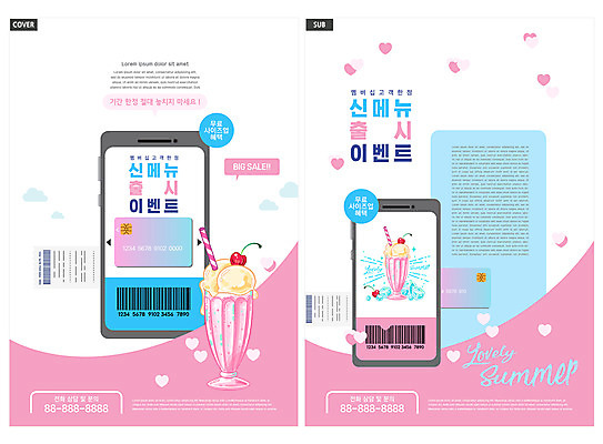 템플릿 ZIP 리플렛 분홍색 모바일 디저트 잔 이벤트 팜플렛 사람없음 스마트폰 신용카드 전단템플릿 전단 바코드 영수증 바닐라아이스크림 신상품 인디자인 INDD 사이즈업 이미지템플릿 식기 음식 컬러 아이스크림 금융 핸드폰 스마트기기 상품 홍보물 사이즈 파일형식