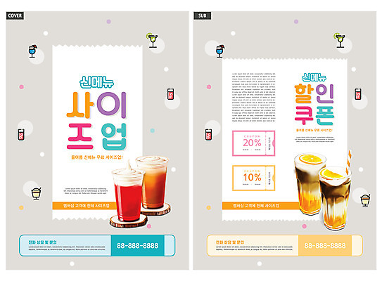 템플릿 ZIP 리플렛 디저트 잔 이벤트 팜플렛 사람없음 회색 전단템플릿 전단 신상품 할인쿠폰 인디자인 INDD 오렌지라떼 치즈크림티 사이즈업 이미지템플릿 식기 음료 음식 컬러 상품 홍보물 쿠폰 사이즈 라떼 파일형식