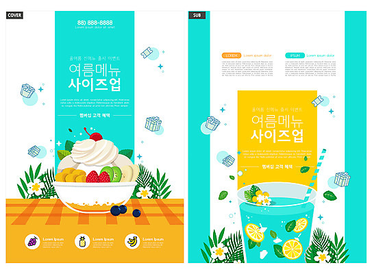 템플릿 ZIP 리플렛 잎 아이스크림 여름음식 잔 이벤트 팜플렛 사람없음 여름 레모네이드 메뉴 전단템플릿 전단 과일빙수 민트색 인디자인 INDD 제철음식 사이즈업 이미지템플릿 식물 식기 계절 음식 컬러 과일 디저트 홍보물 빙수 사이즈 에이드 제철 파일형식 여름_계절
