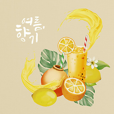 PSD 물결 일러스트 단면 여름음식 잔 빨대 타이포그라피 사람없음 여름 레몬 레몬주스 몬스테라 제철 스플래쉬 제철과일 국내일러스트 식물 문자 식기 계절 음식 과일 과일주스 파일형식 여름_계절