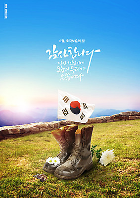 PSD 편집이미지 하늘색 국화 돌담 타이포그라피 사람없음 햇빛 깃발 태극기 감사 애도 현충일 6.25전쟁 군화 호국보훈의달 이미지편집 문자 기념일 꽃 감정 신발 파란색 담장 태양 돌_바위 국기 6월 전쟁 파일형식