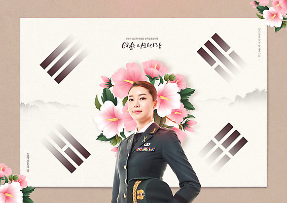 PSD 편집이미지 여자 한명 미소 들기 상반신 20대 성인 갈색 군인 한국인 태극기 6월 무궁화 현충일 6.25전쟁 여군 성인여자한명만 호국보훈의달 이미지편집 직업 1 기념일 꽃 컬러 모션 표정 사람 동양인 청년 날짜 국기 전쟁 국군 여자한명만 성인여자만 파일형식