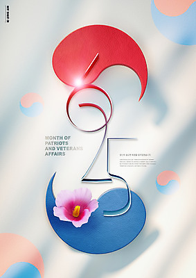 PSD 편집이미지 타이포그라피 사람없음 빛 태극기 6월 태극 무궁화 현충일 6.25전쟁 호국보훈의달 이미지편집 문자 문양 기념일 꽃 날짜 국기 전쟁 파일형식