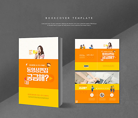 전신 PSD 템플릿 표지디자인 북디자인 출판디자인 여자 표지 남자 ZIP 내지 리플렛 북커버 들기 앉기 팜플렛 여러명 상반신 20대 성인 노트북 주황색 확성기 한국인 하반신 타이핑 바코드 동영상 성인만 영상편집 이미지템플릿 컬러 다수 모션 사람 동양인 청년 전자제품 파일형식