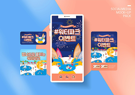 전신 PSD 템플릿 배너템플릿 여자 남자 ZIP 어린이 웹템플릿 물놀이 디자인시안 모바일 불꽃놀이 소녀 이벤트 소년 여러명 상반신 성인 여름 스마트폰 세트 세일 서핑보드 모바일템플릿 모바일웹 튜브 소셜네트워크 소셜미디어 워터슬라이드 워터파크 할인쿠폰 웹배너 모바일앱 SNS배너 모바일페이지 이미지템플릿 배너 계절 다수 놀이 수영장 사람 핸드폰 스마트기기 보드_스포츠 쿠폰 페이지 파일형식