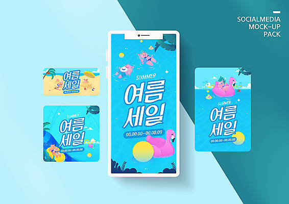 PSD 템플릿 배너템플릿 ZIP 바다 웹템플릿 하늘색 여러마리 디자인시안 모바일 앉기 이벤트 해변 사람없음 여름 스마트폰 세트 눕기 세일 돼지 비치볼 모바일템플릿 모바일웹 돼지캐릭터 소셜네트워크 소셜미디어 웹배너 모바일앱 SNS배너 모바일페이지 플라밍고튜브 이미지템플릿 배너 계절 동물캐릭터 다수 공 포유류 모션 바캉스용품 파란색 핸드폰 스마트기기 페이지 튜브 파일형식