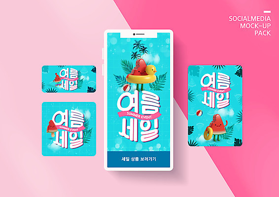 PSD 템플릿 배너템플릿 ZIP 웹템플릿 하늘색 잎 디자인시안 모바일 3D캐릭터 이벤트 사람없음 여름 스마트폰 세트 세일 모바일템플릿 모바일웹 소셜네트워크 소셜미디어 수박캐릭터 오리튜브 웹배너 모바일앱 SNS배너 모바일페이지 이미지템플릿 식물 캐릭터 배너 계절 파란색 핸드폰 스마트기기 페이지 튜브 파일형식