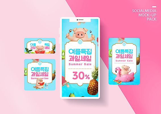 PSD 템플릿 배너템플릿 ZIP 웹템플릿 하늘색 여러마리 디자인시안 모바일 수박 키위 이벤트 사람없음 여름 스마트폰 세트 세일 돼지 먹기 파인애플 모바일템플릿 모바일웹 돼지캐릭터 소셜네트워크 소셜미디어 웹배너 모바일앱 SNS배너 모바일페이지 플라밍고튜브 이미지템플릿 배너 계절 동물캐릭터 다수 과일 포유류 모션 파란색 핸드폰 스마트기기 열대과일 페이지 튜브 파일형식