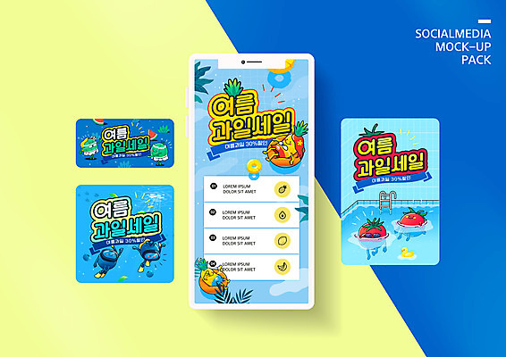 PSD 템플릿 배너템플릿 ZIP 웹템플릿 물놀이 디자인시안 모바일 수영장 이벤트 사람없음 여름 파란색 스마트폰 세트 세일 수영 춤 모바일템플릿 모바일웹 튜브 소셜네트워크 소셜미디어 수박캐릭터 토마토캐릭터 파인애플캐릭터 웹배너 모바일앱 SNS배너 모바일페이지 블루베리캐릭터 이미지템플릿 캐릭터 배너 계절 컬러 놀이 문화예술 핸드폰 스마트기기 수상스포츠 페이지 파일형식