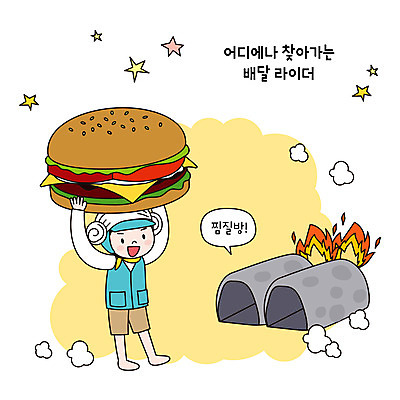 전신 남자 별 말풍선 일러스트 불 한명 서기 들기 성인 햄버거 배달원 배송 머리위 라이더 양머리 찜질방 성인남자한명만 음식배달 국내일러스트 AI파일 자연요소 직업 1 모션 패스트푸드 사람 남자한명만 성인남자만 파일형식 벡터