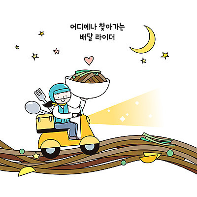 전신 여자 별 포크 일러스트 한명 들기 성인 숟가락 오토바이 하트 배달원 짜장면 승차 야간 초승달 배송 단무지 라이더 성인여자한명만 음식배달 국내일러스트 AI파일 자연요소 모양 직업 1 식기 모션 수저 사람 중식 바이크 달 여자한명만 성인여자만 파일형식 벡터