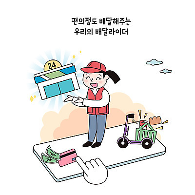 전신 여자 지폐 일러스트 한명 서기 웃음 성인 스마트폰 가리킴 조끼 신용카드 배달원 장바구니 배송 손모양 라이더 편의점 성인여자한명만 전동퀵보드 음식배달 국내일러스트 AI파일 모양 직업 1 육상교통 돈 모션 표정 사람 손짓 금융 핸드폰 스마트기기 쇼핑 바구니 상점 외투 퀵보드 여자한명만 성인여자만 파일형식 벡터 손_신체부위