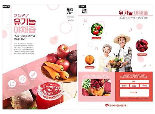 템플릿 여자 할아버지 노년 남자 ZIP 할머니 리플렛 분홍색 토마토 건강 들기 팜플렛 상반신 두명 바구니 노부부 당근 한국인 60대 사과 야채주스 농부 전단템플릿 전단 유기농 밀짚모자 70대 건강식품 다이어트음식 QR코드 비트 야채즙 노인만 인디자인 INDD 이미지템플릿 직업 모자_잡화 웰빙 부부 음식 컬러 다이어트 채소 과일 모션 뿌리채소 사람 동양인 성인 주스 즙 홍보물 성인만 파일형식