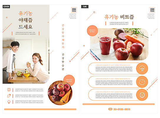 템플릿 여자 남자 ZIP 리플렛 신혼부부 건강 팜플렛 상반신 20대 성인 두명 30대 주황색 앞치마 당근 샐러드 한국인 사과 야채주스 전단템플릿 전단 유기농 건강식품 QR코드 비트 야채즙 성인만 인디자인 INDD 이미지템플릿 웰빙 부부 음식 컬러 채소 과일 뿌리채소 사람 동양인 청년 장년 주스 즙 홍보물 신혼 파일형식