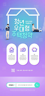 전신 PSD 템플릿 배너 남자 ZIP 웹템플릿 디자인시안 모바일 이벤트페이지 서기 들기 앉기 이벤트 20대 청년 성인 두명 30대 홈페이지 보라색 홈페이지시안 한국인 통장 모바일템플릿 모바일웹 QR코드 소셜네트워크 정부정책 성인남자만 모바일앱 모바일페이지 주택청약 청약 청년주거지원 청년정책 이미지템플릿 컬러 모션 사람 동양인 장년 금융 경제 복지 페이지 정책 남자만 성인만 파일형식