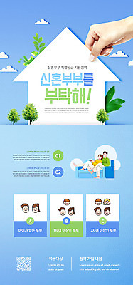 PSD 나무 구름 템플릿 손 배너 부부 여자 남자 딸 ZIP 아들 어린이 웹템플릿 신혼부부 디자인시안 엄마 모바일 이벤트페이지 들기 앉기 소녀 이벤트 소년 여러명 성인 신체부위 파란색 소파 홈페이지 기댐 홈페이지시안 아빠 모바일템플릿 모바일웹 QR코드 소셜네트워크 정부정책 집모양 어깨에손 모바일앱 모바일페이지 주택청약 청약 행복주택 공공임대 주거지원사업 이미지템플릿 자연요소 모양 식물 커플 컬러 다수 의자 가족 모션 사람 경제 신혼 페이지 임대주택 정책 파일형식