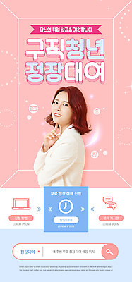 PSD 템플릿 배너 여자 ZIP 시계 분홍색 웹템플릿 비즈니스 디자인시안 모바일 이벤트페이지 한명 정장 손짓 이벤트 상반신 20대 성인 노트북 홈페이지 홈페이지시안 한국인 모바일템플릿 모바일웹 대여 소셜네트워크 의료성형뷰티 성인여자한명만 모바일앱 모바일페이지 청년취업 이미지템플릿 1 옷 컬러 모션 사람 동양인 청년 전자제품 구직 페이지 여자한명만 성인여자만 파일형식