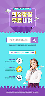 PSD 구름 템플릿 배너 여자 ZIP 웹템플릿 하늘색 말풍선 디자인시안 모바일 이벤트페이지 한명 미소 정장 이벤트 상반신 20대 성인 홈페이지 보라색 홈페이지시안 턱괴기 한국인 면접 모바일템플릿 모바일웹 대여 검색창 무료 소셜네트워크 성인여자한명만 모바일앱 모바일페이지 청년취업 이미지템플릿 자연요소 1 옷 컬러 비즈니스 모션 표정 사람 동양인 청년 파란색 구직 페이지 여자한명만 성인여자만 파일형식