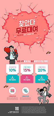 전신 PSD 템플릿 배너 여자 남자 ZIP 분홍색 웹템플릿 디자인시안 모바일 이벤트페이지 들기 정장 이벤트 상반신 성인 두명 홈페이지 홈페이지시안 권투글러브 비즈니스맨 비즈니스우먼 망치 모바일템플릿 모바일웹 사원증 대여 QR코드 무료 소셜네트워크 할인쿠폰 성인만 모바일앱 모바일페이지 코랄 청년취업 이미지템플릿 옷 컬러 비즈니스 모션 사람 구직 글러브 공구 직장인 쿠폰 페이지 파일형식