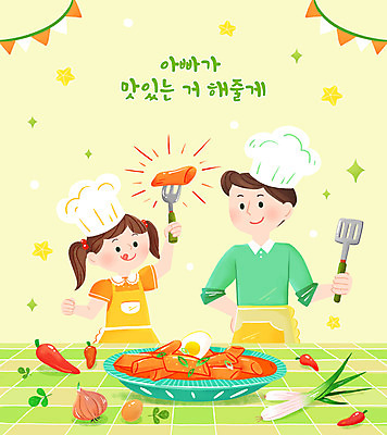 PSD 여자 남자 딸 행복 어린이 허리손 포크 일러스트 식재료 고추 요리사모자 요리 미소 들기 소녀 상반신 성인 타이포그라피 두명 연두색 계란 요리사 앞치마 아빠 떡볶이 뒤집개 파 가랜드 요리교실 쿠킹클래스 부녀 국내일러스트 직업 문자 모자_잡화 식기 감정 포즈 채소 가족 모션 주방용품 수업 표정 사람 초록색 알 분식 파티용품 클래스 파일형식