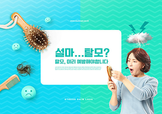PSD 구름 편집이미지 여자 중년 50대 한명 들기 상반신 타이포그라피 파란색 머리카락 놀람 한국인 머리빗 번개 탈모 의료성형뷰티 중년여자한명만 탈모예방 이미지편집 자연요소 문자 1 감정 컬러 모션 날씨 표정 사람 동양인 성인 머리 미용용품 예방 증상 여자한명만 중년여자만 파일형식