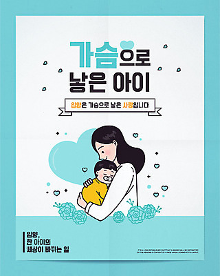 여자 남자 꽃 포스터 아들 하늘색 일러스트 안기 포옹 엄마 상반신 성인 타이포그라피 두명 하트 아기 슬로건 입양 입양아 국내일러스트 AI파일 모양 식물 문자 가족 모션 사람 파란색 파일형식 벡터