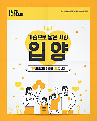 여자 남자 꽃잎 딸 포스터 아들 어린이 일러스트 가족 엄마 매달리기 사랑 들기 소녀 소년 여러명 상반신 성인 타이포그라피 노란색 하트 아빠 풍선 슬로건 입양 입양아 국내일러스트 AI파일 모양 문자 꽃 감정 컬러 다수 관계 모션 사람 파일형식 벡터