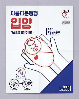 전신 손 포스터 일러스트 주택 사랑 한명 들기 타이포그라피 신체부위 파란색 하트 아기 노리개젖꼭지 얼굴모양 슬로건 입양 입양아 포대기 국내일러스트 AI파일 모양 문자 1 감정 얼굴 컬러 모션 사람 건물 아기용품 파일형식 벡터