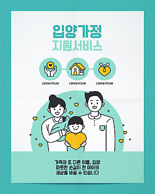 여자 남자 딸 포스터 아들 어린이 일러스트 안기 엄마 주택 들기 소년 여러명 상반신 성인 타이포그라피 하트 아기 아빠 서비스 민트색 슬로건 입양 입양아 지원 국내일러스트 AI파일 모양 문자 컬러 다수 가족 모션 사람 건물 파일형식 벡터