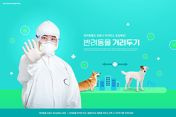 PSD 편집이미지 남자 반려견 두마리 고글 마스크 한명 서기 앉기 상반신 성인 30대 한국인 의료진 바이러스 손뻗기 민트색 반려 웰시코기 성인남자한명만 코로나바이러스 방역복 사회적거리두기 파슨러셀테리어 델타변이바이러스 이미지편집 직업 1 옷 캠페인 컬러 2 의학 모션 사람 동양인 장년 반려동물 개 테리어 방역 남자한명만 성인남자만 파일형식