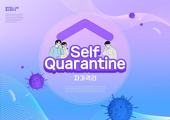 PSD 편집이미지 영어 여자 남자 마스크 상반신 성인 타이포그라피 세명 보라색 기침 성인만 코로나바이러스 자가격리 델타변이바이러스 이미지편집 문자 컬러 사람 바이러스 파일형식 격리