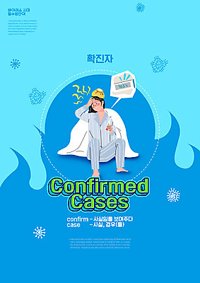 전신 PSD 편집이미지 영어 여자 한명 들기 앉기 성인 타이포그라피 파란색 이불 잠옷 온도계 체온계 발열 증상 성인여자한명만 코로나바이러스 확진자 델타변이바이러스 이미지편집 문자 1 옷 컬러 침구 모션 사람 바이러스 여자한명만 성인여자만 파일형식