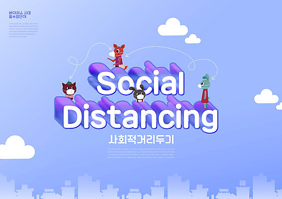 PSD 구름 편집이미지 영어 동물캐릭터 하늘색 사슴 마스크 타이포그라피 사람없음 고양이 토끼 반려 코로나바이러스 사회적거리두기 델타변이바이러스 이미지편집 자연요소 동물 문자 캐릭터 캠페인 포유류 파란색 반려동물 바이러스 파일형식