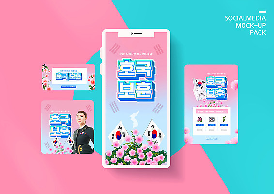 PSD 템플릿 배너템플릿 여자 ZIP 분홍색 웹템플릿 디자인시안 모바일 한명 이벤트 상반신 20대 성인 스마트폰 세트 군인 한국인 태극기 모바일템플릿 모바일웹 무궁화 현충일 나라사랑 소셜네트워크 소셜미디어 여군 웹배너 성인여자한명만 모바일앱 SNS배너 모바일페이지 호국보훈의달 이미지템플릿 직업 1 배너 기념일 꽃 컬러 사람 동양인 청년 핸드폰 스마트기기 국기 6월 페이지 국군 여자한명만 성인여자만 파일형식
