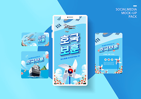 PSD 구름 템플릿 배너템플릿 ZIP 바다 웹템플릿 하늘색 하늘 디자인시안 모바일 군용기 사람없음 스마트폰 세트 태극기 바람개비 모바일템플릿 모바일웹 군함 무궁화 현충일 소셜네트워크 소셜미디어 웹배너 모바일앱 SNS배너 모바일페이지 호국보훈의달 이미지템플릿 자연요소 배너 기념일 꽃 배_교통 비행기 군대 파란색 핸드폰 스마트기기 국기 6월 해군 페이지 파일형식