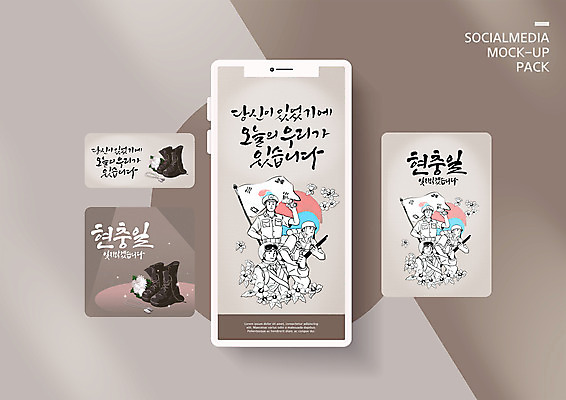 PSD 템플릿 배너템플릿 남자 ZIP 웹템플릿 디자인시안 모바일 국화 들기 여러명 상반신 성인 스마트폰 세트 망원경 군인 회색 총 최고 태극기 공군 태극 모바일템플릿 모바일웹 해군 육군 무궁화 현충일 군화 소셜네트워크 소셜미디어 웹배너 성인남자만 모바일앱 SNS배너 모바일페이지 호국보훈의달 이미지템플릿 직업 문양 배너 기념일 꽃 무기 컬러 다수 신발 모션 군대 사람 핸드폰 스마트기기 국기 6월 페이지 국군 남자만 성인만 파일형식