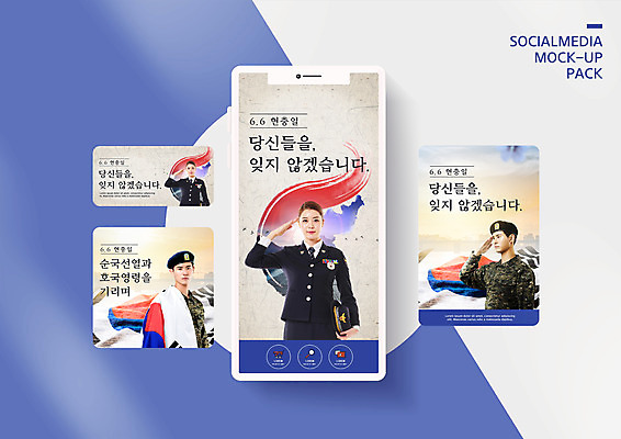PSD 템플릿 배너템플릿 여자 남자 ZIP 웹템플릿 디자인시안 모바일 여러명 상반신 20대 성인 스마트폰 세트 군인 회색 한국인 경찰 태극기 모바일템플릿 모바일웹 경찰복 현충일 한반도 거수경례 소셜네트워크 소셜미디어 웹배너 성인만 모바일앱 SNS배너 모바일페이지 호국보훈의달 호국영령 이미지템플릿 직업 배너 기념일 컬러 다수 유니폼 사람 동양인 청년 핸드폰 스마트기기 국기 6월 페이지 경례 국군 파일형식