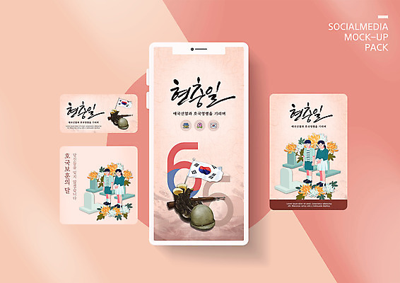 전신 PSD 템플릿 배너템플릿 여자 남자 ZIP 어린이 웹템플릿 디자인시안 모바일 국화 서기 소녀 소년 여러명 스마트폰 세트 총 태극기 비석 모바일템플릿 모바일웹 애도 현충일 군모 군화 살구색 소셜네트워크 소셜미디어 웹배너 어린이만 모바일앱 SNS배너 모바일페이지 호국보훈의달 이미지템플릿 배너 기념일 꽃 무기 컬러 다수 신발 모션 사람 핸드폰 스마트기기 국기 6월 군용 페이지 파일형식
