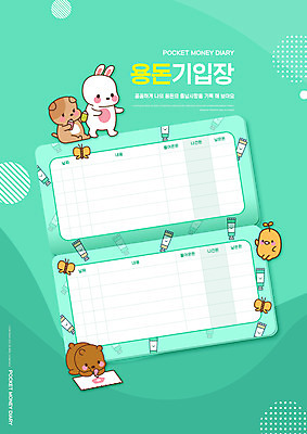 PSD 편집이미지 교육 나비 여러마리 곰 병아리 들기 사람없음 연필 물감 토끼 그리기 강아지 민트색 반려 에듀 에듀케이션 용돈기입장 스쿨팩 이미지편집 동물 컬러 다수 곤충 포유류 모션 조류 학용품 반려동물 필기구 미술도구 개 용돈 파일형식