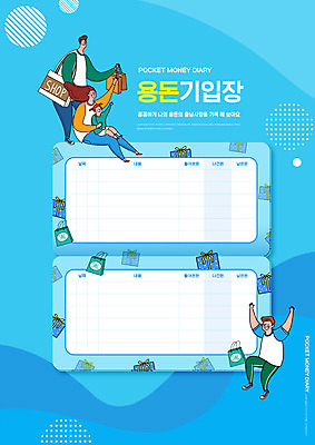 PSD 편집이미지 여자 교육 남자 딸 아들 어린이 하늘색 가족 엄마 서기 들기 앉기 소녀 소년 여러명 성인 선물상자 쇼핑백 만세 아빠 에듀 에듀케이션 용돈기입장 스쿨팩 이미지편집 다수 가방 관계 모션 선물 사람 파란색 상자 용돈 파일형식