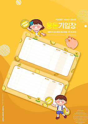 전신 PSD 편집이미지 여자 교육 남자 꽃 어린이 서기 들기 소녀 소년 상반신 두명 노란색 동전 돼지저금통 에듀 에듀케이션 용돈기입장 어린이만 스쿨팩 이미지편집 식물 컬러 돈 모션 사람 저금통 용돈 파일형식