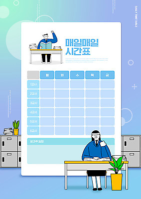 전신 PSD 편집이미지 학생 여자 교육 남자 화분 하늘색 청소년 들기 두명 책 파이팅 머리띠 시간표 사물함 책상 에듀 에듀케이션 십대만 스쿨팩 이미지편집 가구 장신구 모션 사람 파란색 계획 파일형식