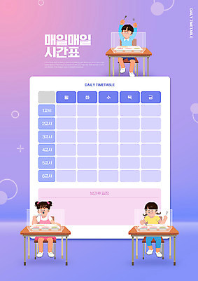 전신 PSD 편집이미지 여자 교육 남자 어린이 수저 들기 앉기 소녀 소년 세명 손들기 보라색 시간표 먹기 책상 가림막 급식 에듀 에듀케이션 어린이만 스쿨팩 감염예방 이미지편집 식기 컬러 가구 모션 사람 계획 사회이슈 예방 감염 파일형식