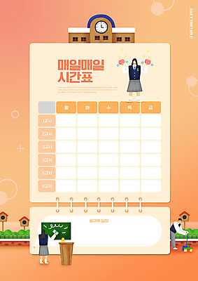 전신 PSD 편집이미지 학생 여학생 여자 교육 남자 교복 남학생 학교 청소년 서기 들기 세명 주황색 칠판 시간표 빗자루 청소 칠판지우개 손걸레 에듀 에듀케이션 십대만 스쿨팩 이미지편집 옷 컬러 모션 사람 계획 청소도구 걸레 파일형식