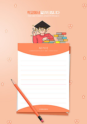 PSD 편집이미지 교육 남자 종이 안경 어린이 학사모 한명 손짓 소년 상반신 책 연필 주황색 공지사항 안내장 알림장 에듀 에듀케이션 소년한명만 안경낌 스쿨팩 가정통신문 이미지편집 모자_잡화 1 잡화 컬러 졸업 모션 학용품 사람 필기구 소식지 남자한명만 소년만 파일형식