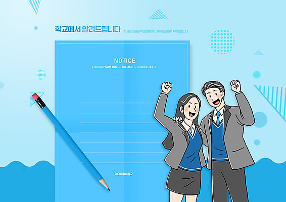 PSD 편집이미지 학생 여자 교육 남자 교복 종이 청소년 상반신 두명 파란색 연필 파이팅 공지사항 안내장 알림장 에듀 에듀케이션 십대만 어깨에손 스쿨팩 가정통신문 이미지편집 옷 컬러 모션 학용품 사람 필기구 소식지 파일형식
