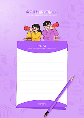 PSD 편집이미지 여자 교육 남자 종이 들기 상반신 성인 두명 책 연필 보라색 확성기 외침 공지사항 안내장 알림장 에듀 에듀케이션 성인만 스쿨팩 가정통신문 이미지편집 컬러 모션 학용품 사람 필기구 소리 소식지 파일형식